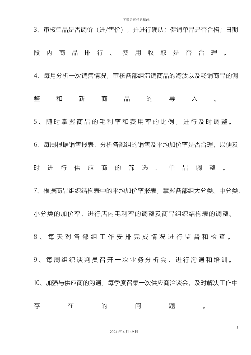 超市采购管理手册_第3页