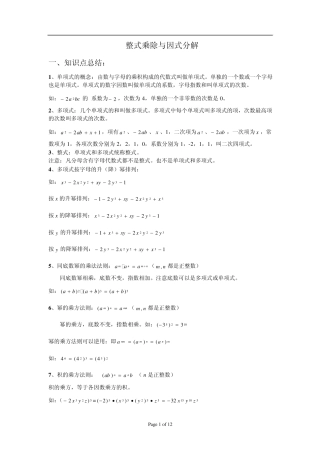 因式分解知识点总结