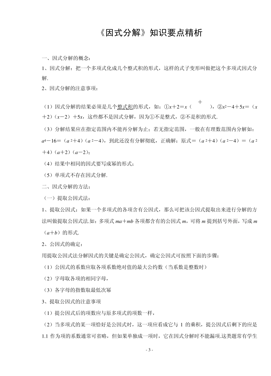 因式分解知识要点_第3页