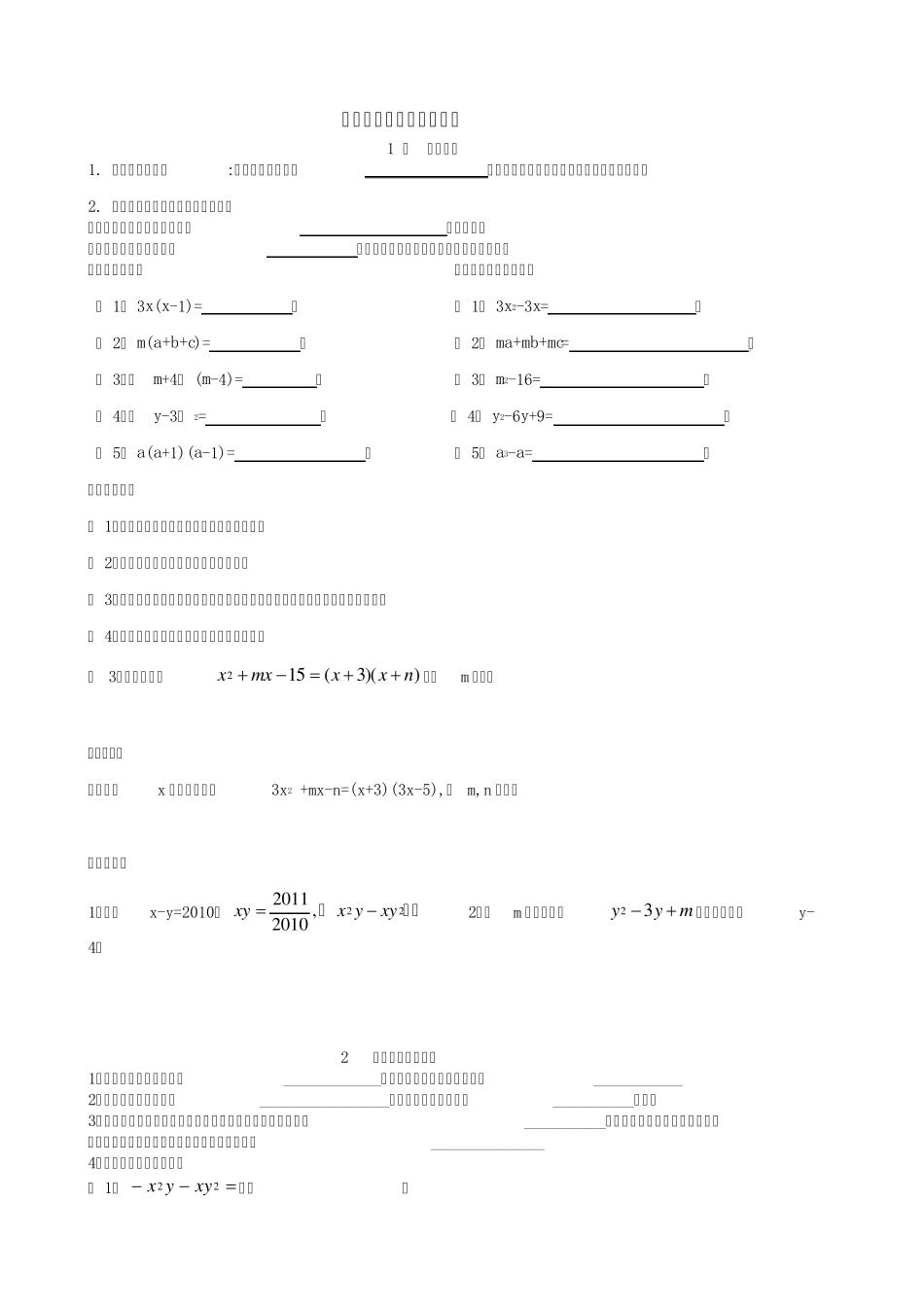 因式分解精华版习题(经典推荐)_第1页