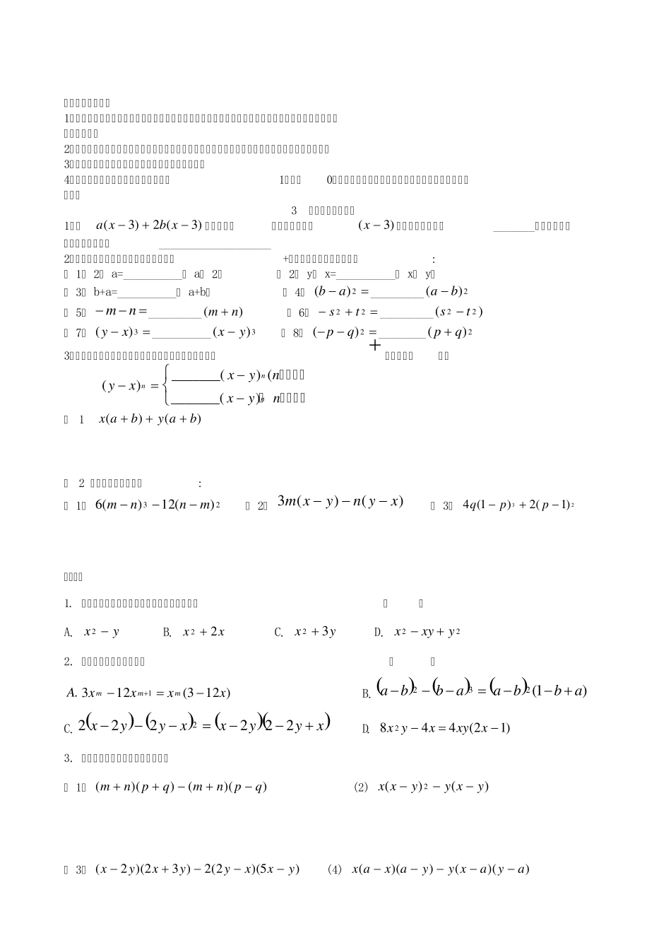 因式分解精华版习题(经典推荐)_第3页