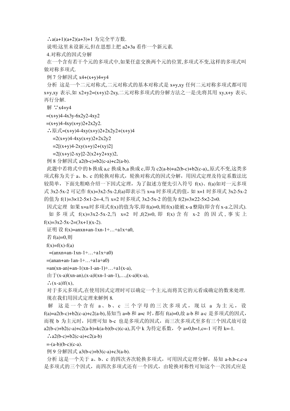 因式分解竞赛_第3页