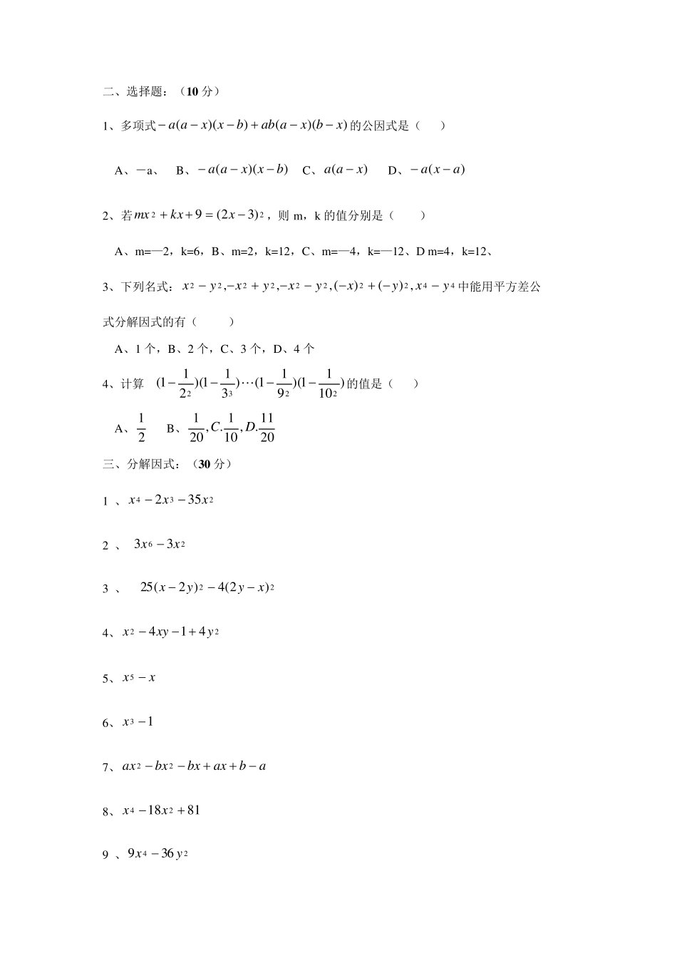 因式分解练习题(含提高题)_第2页