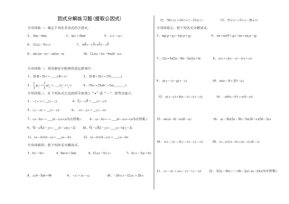 因式分解练习题