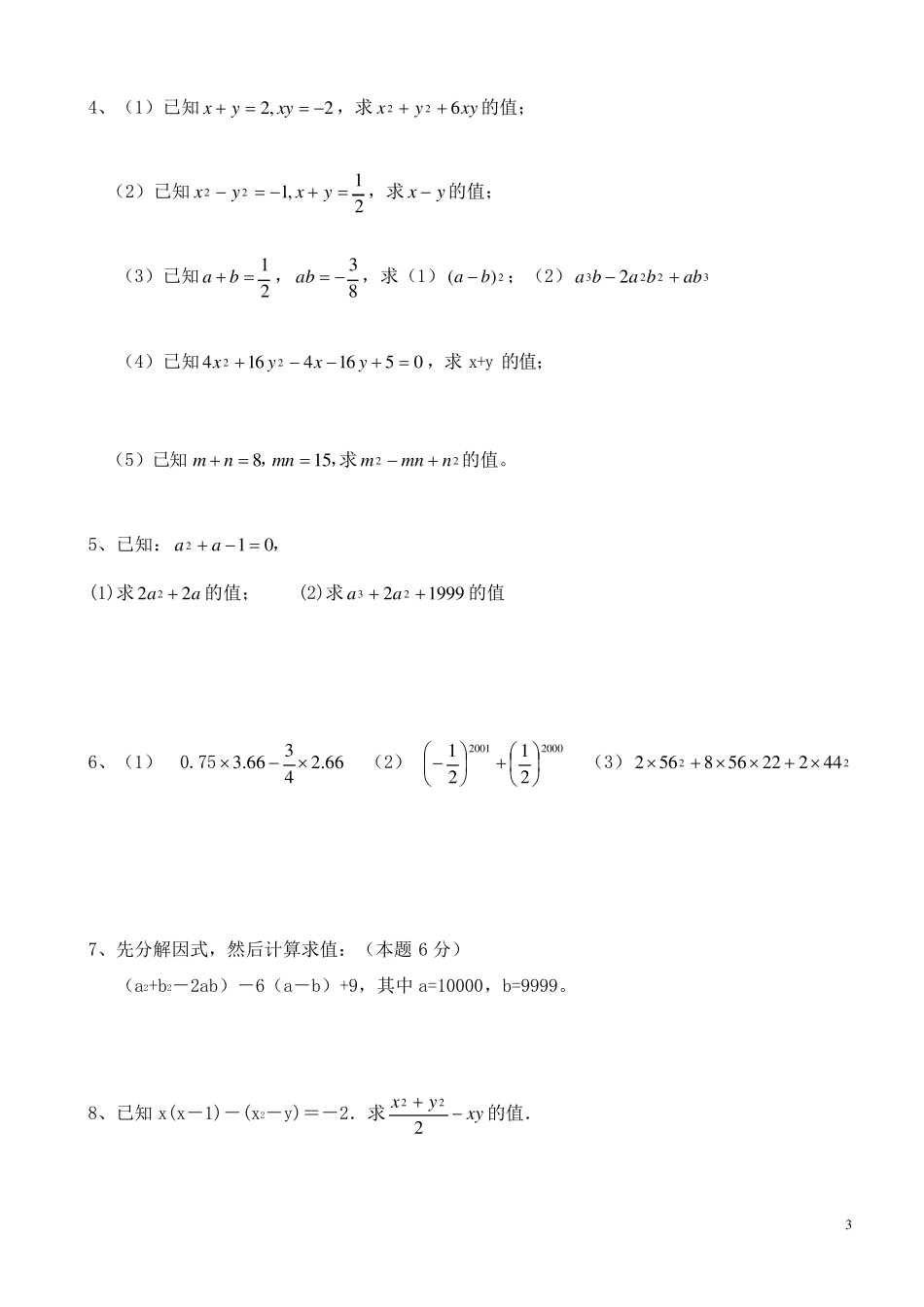 因式分解练习题(含提高题)9,22_第3页