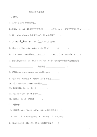 因式分解练习题(含提高题)9,22