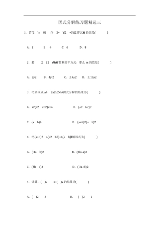 因式分解练习题三