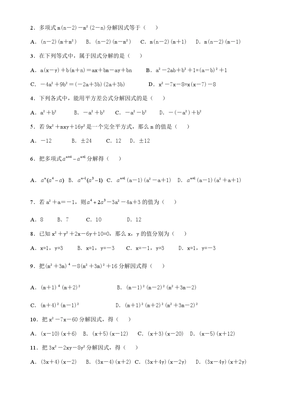 因式分解练习题及答案_第2页