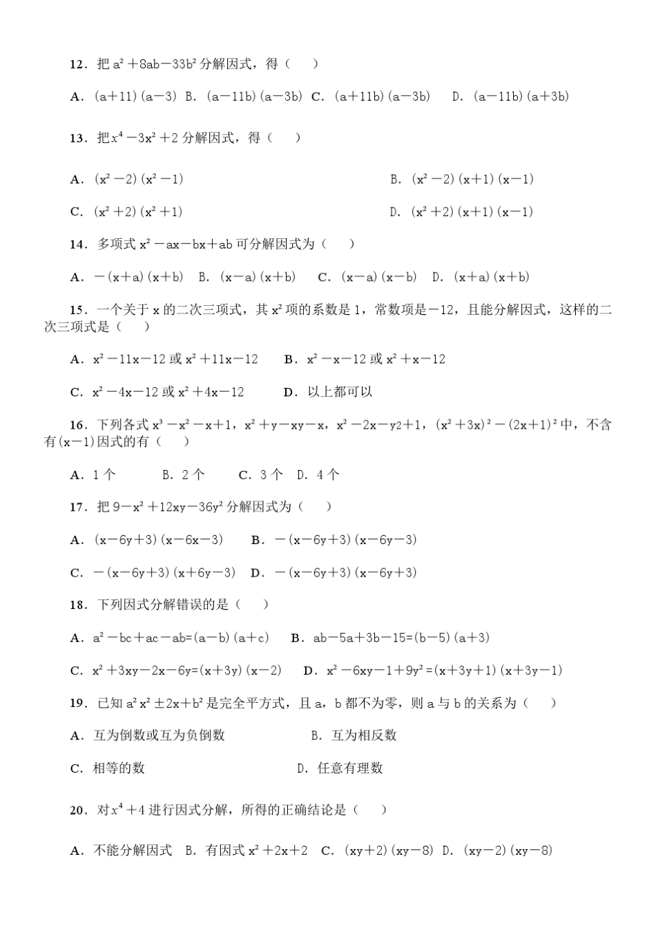 因式分解练习题及答案_第3页