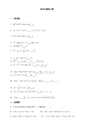 因式分解练习题及答案
