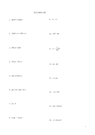 因式分解练习题库(经典、精心整理)