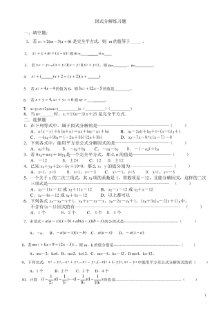 因式分解练习题有答案