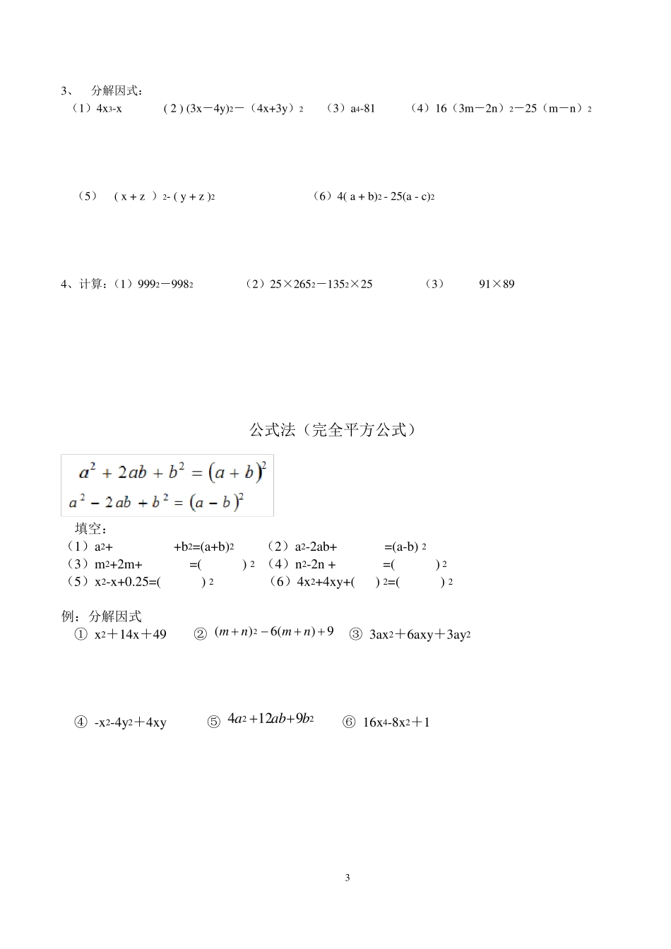 因式分解经典例题练习题_第3页