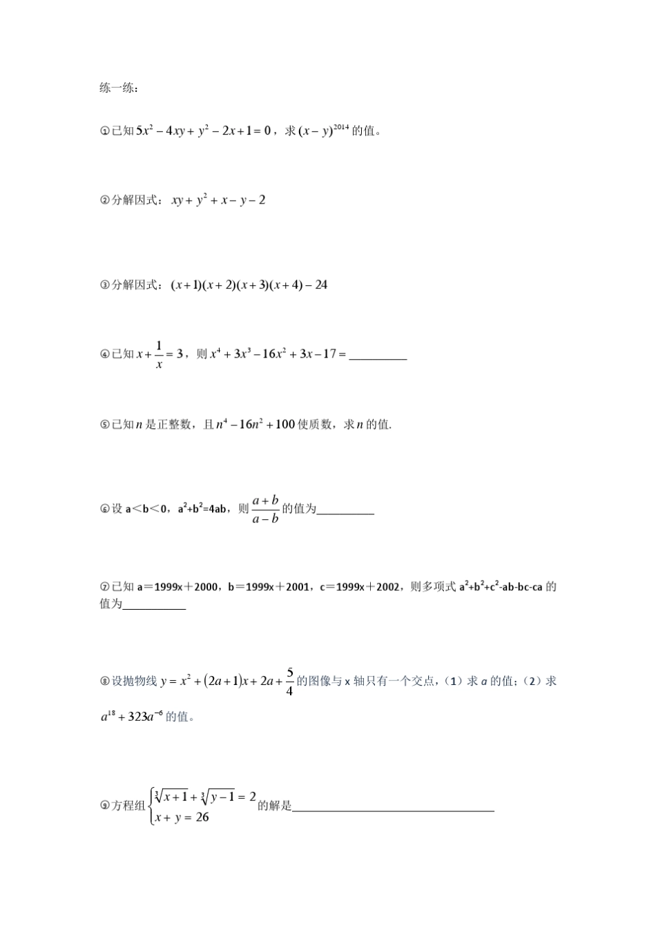 因式分解经典竞赛题集_第2页