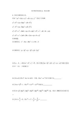 因式分解经典竞赛题集