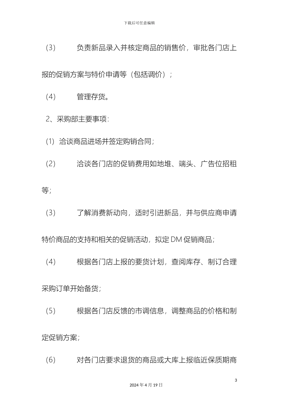 超市采购职责和管理制度_第3页