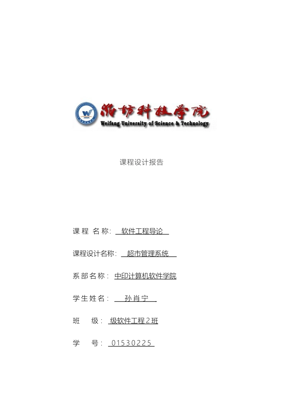 超市销售管理系统_第2页