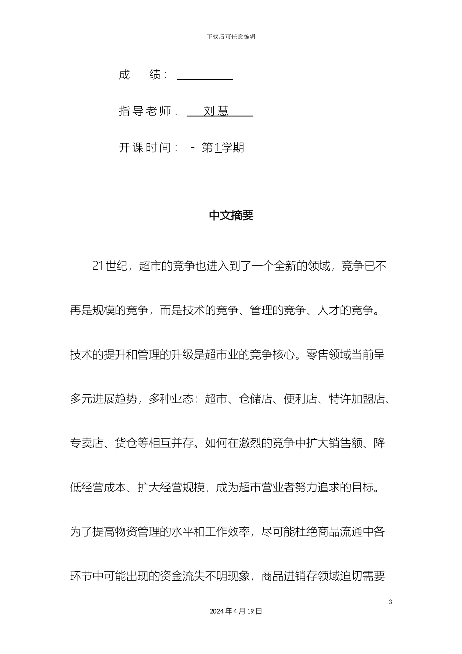 超市销售管理系统_第3页