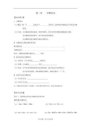 因式分解经典讲义