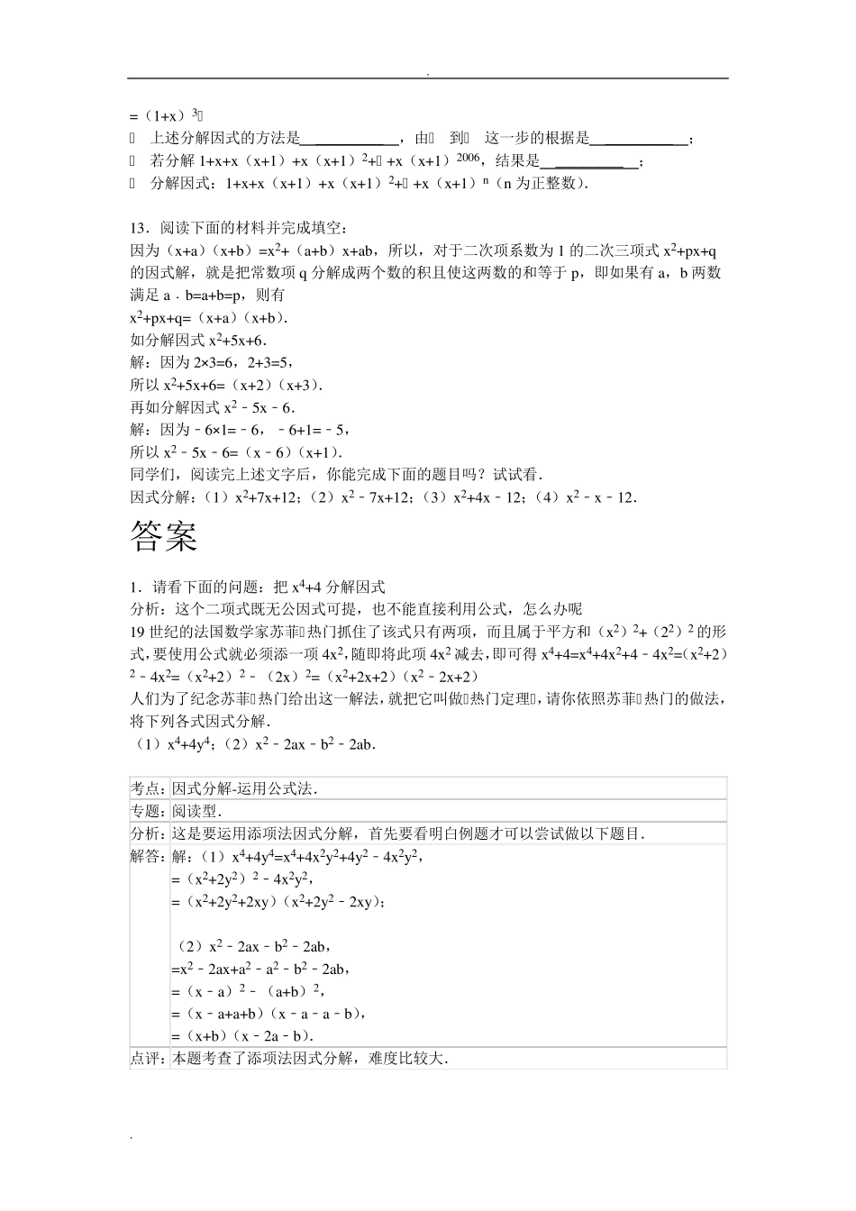 因式分解经典题及解析_第3页