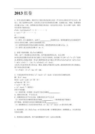 因式分解经典题及解析