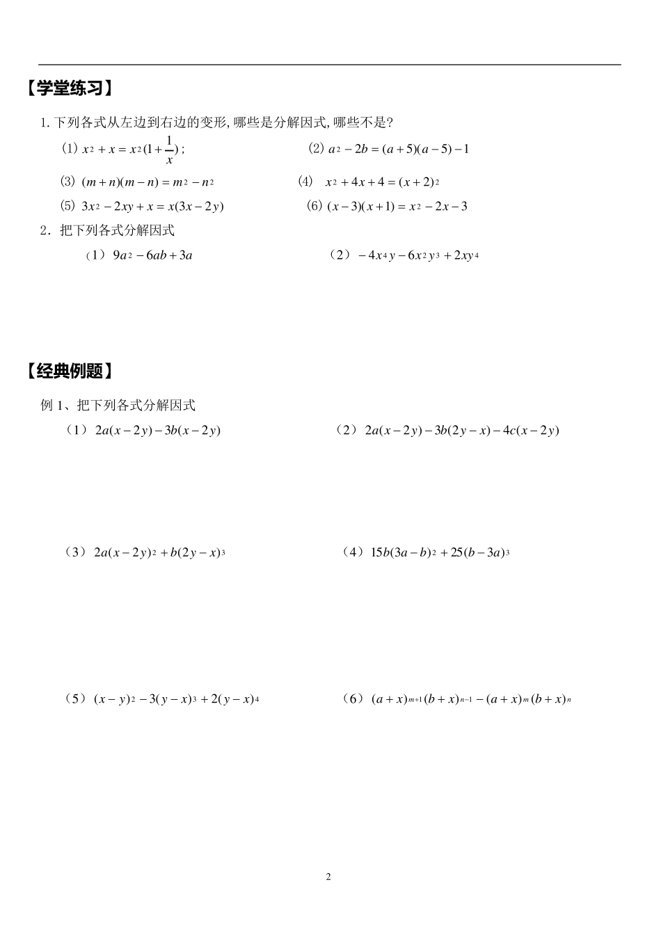 因式分解经典题目_第2页