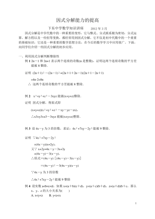 因式分解能力的提高