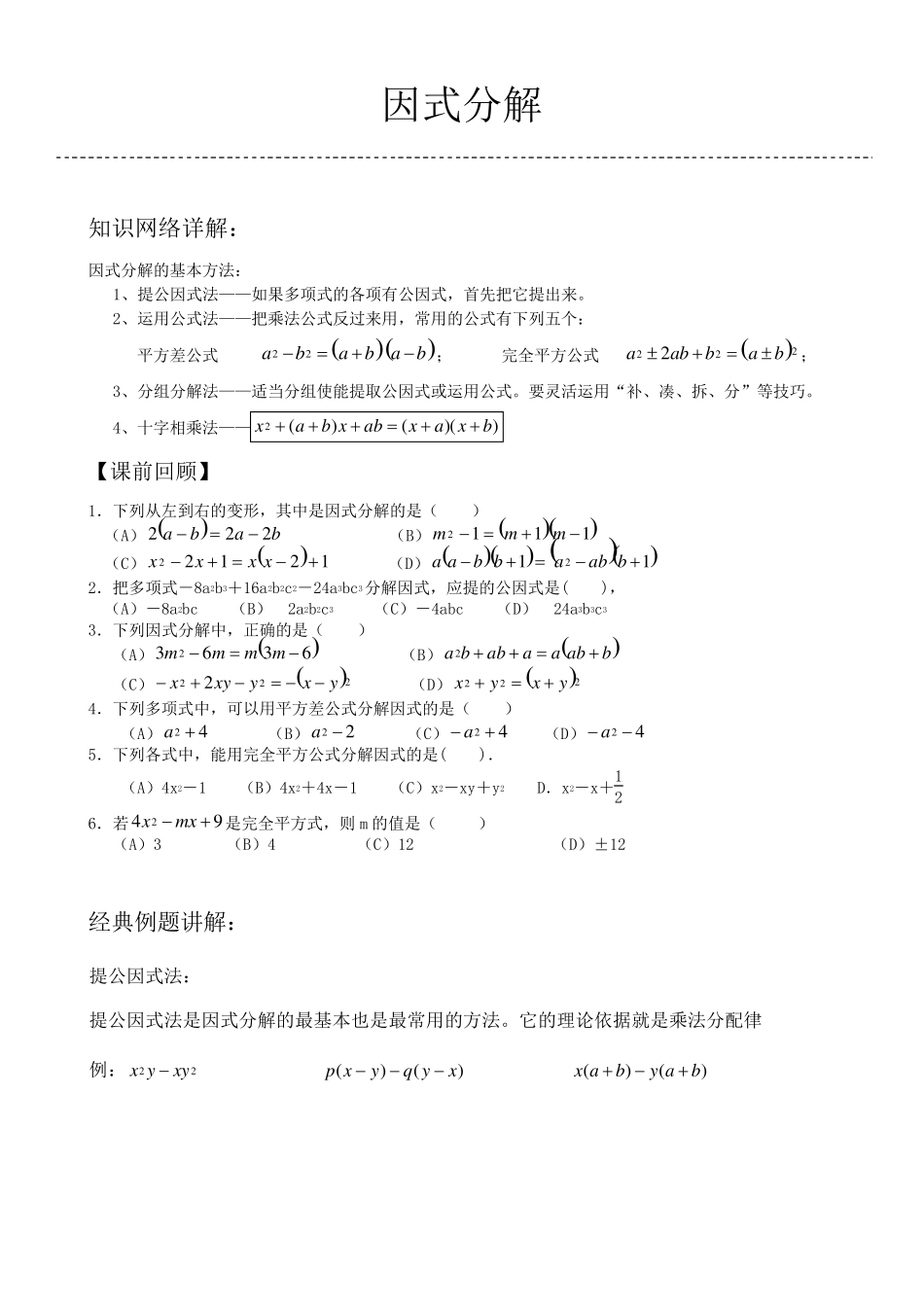 因式分解讲义(适合0基础的)_第1页