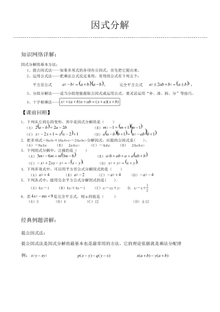 因式分解讲义(适合0基础的)