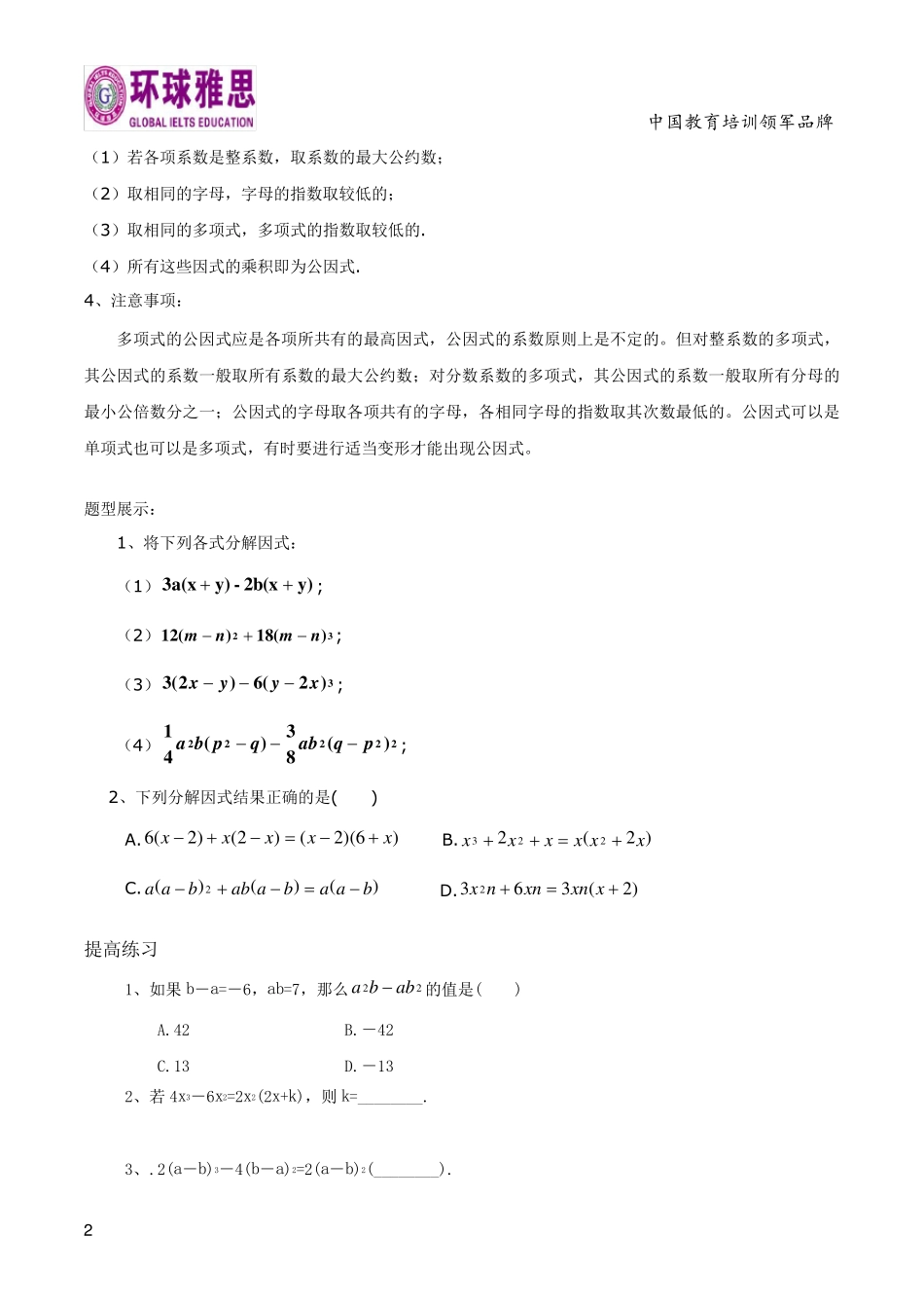 因式分解讲义_第2页