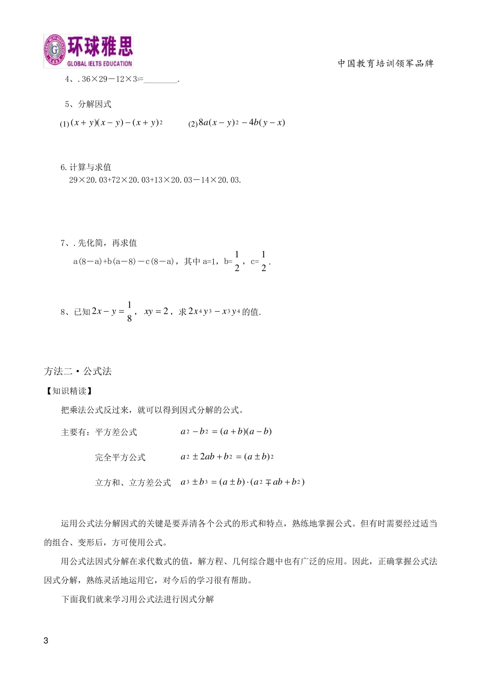 因式分解讲义_第3页