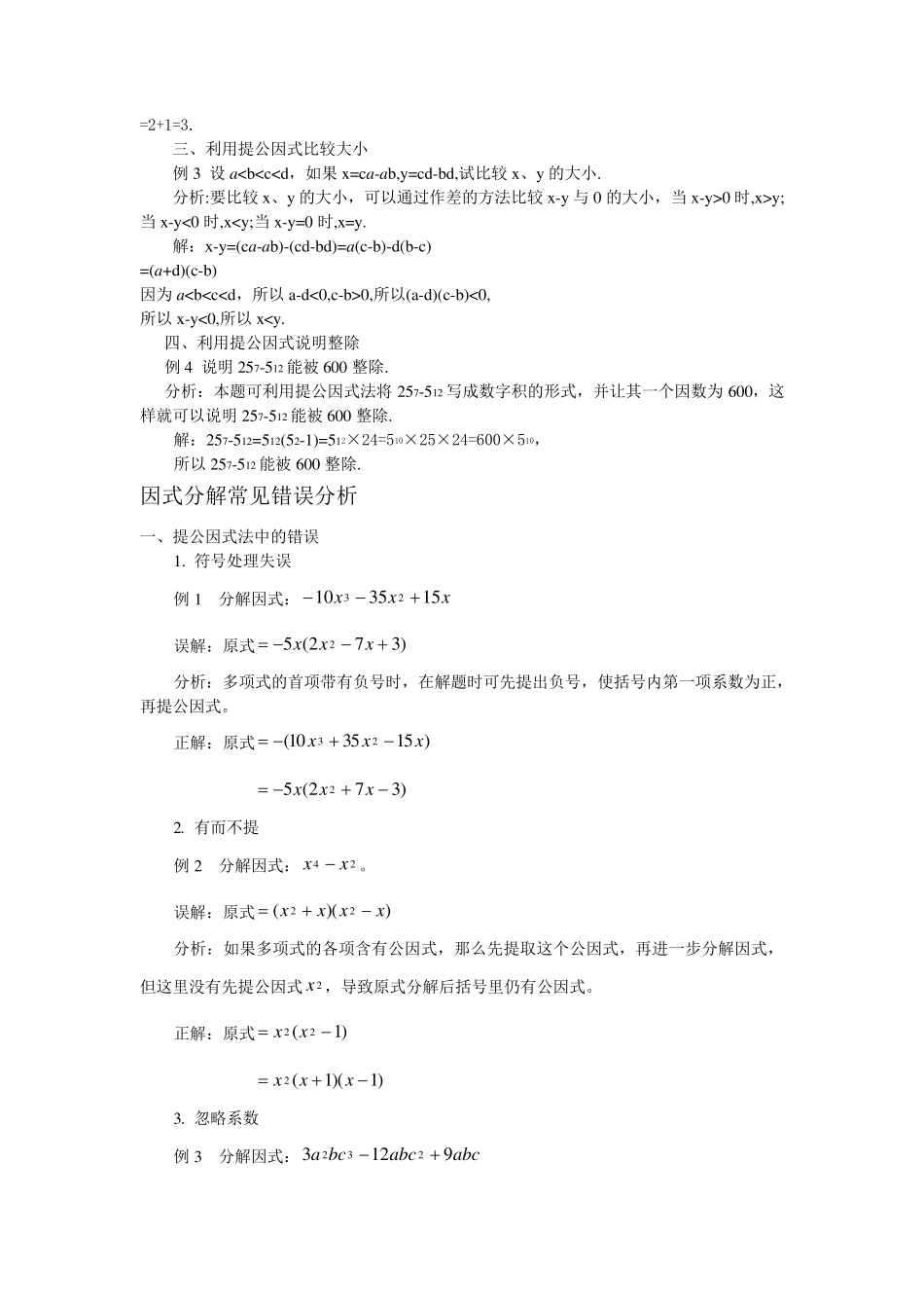 因式分解讲解_第3页