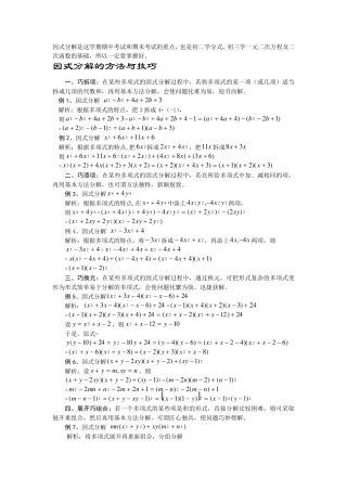 因式分解讲解