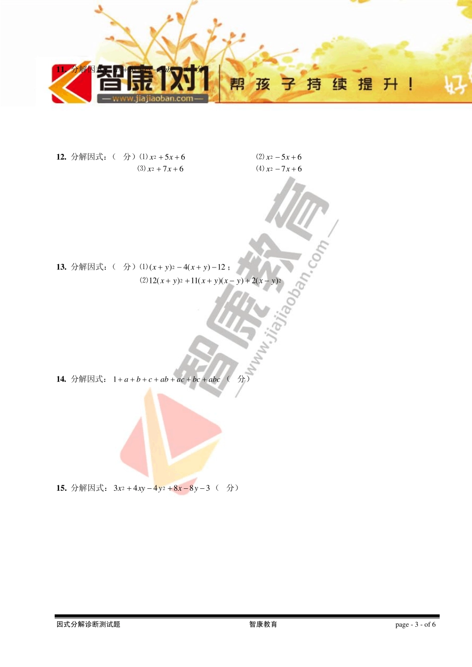 因式分解诊断测试题_第3页
