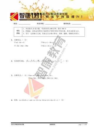 因式分解诊断测试题