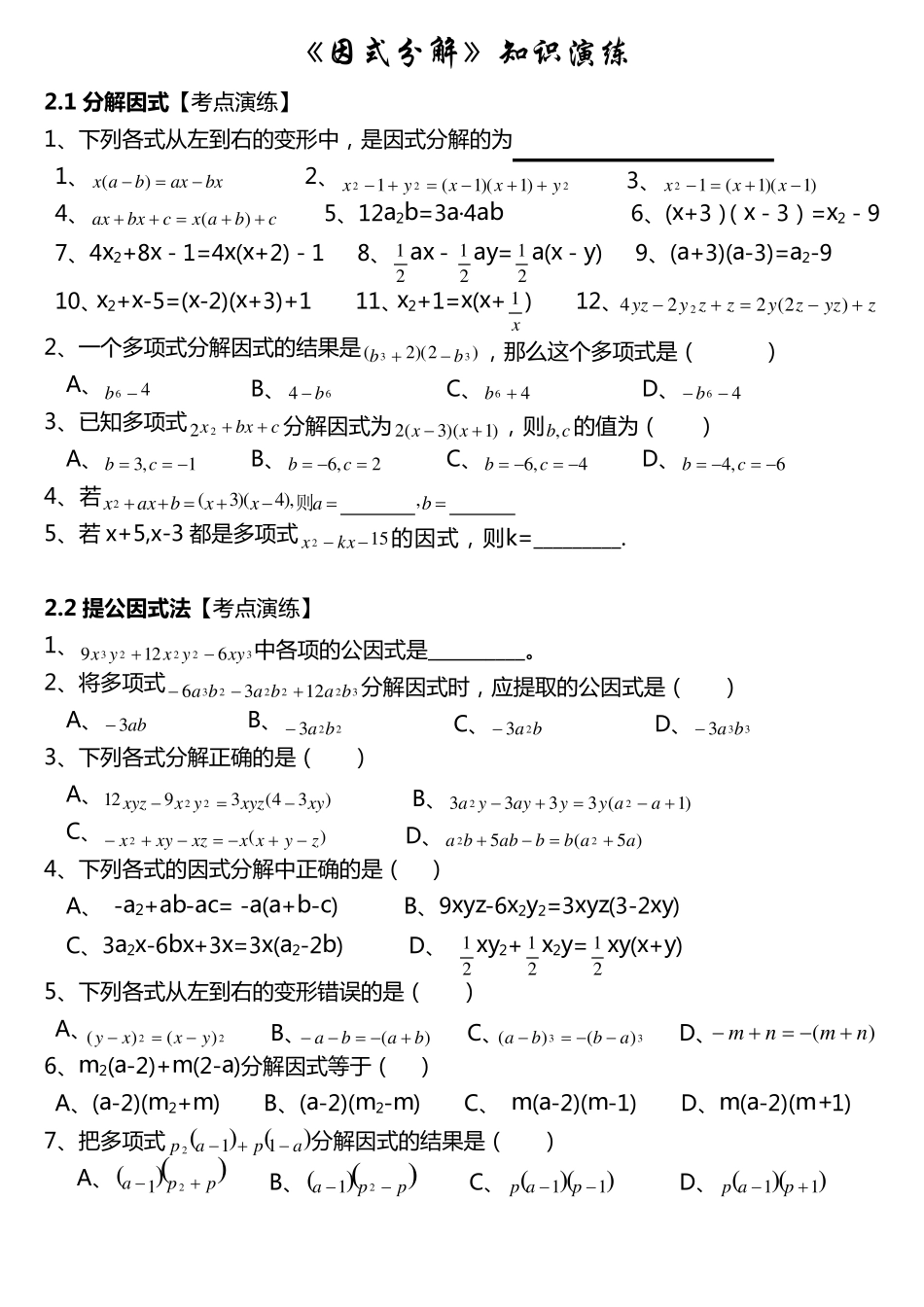 因式分解题型分类_第1页