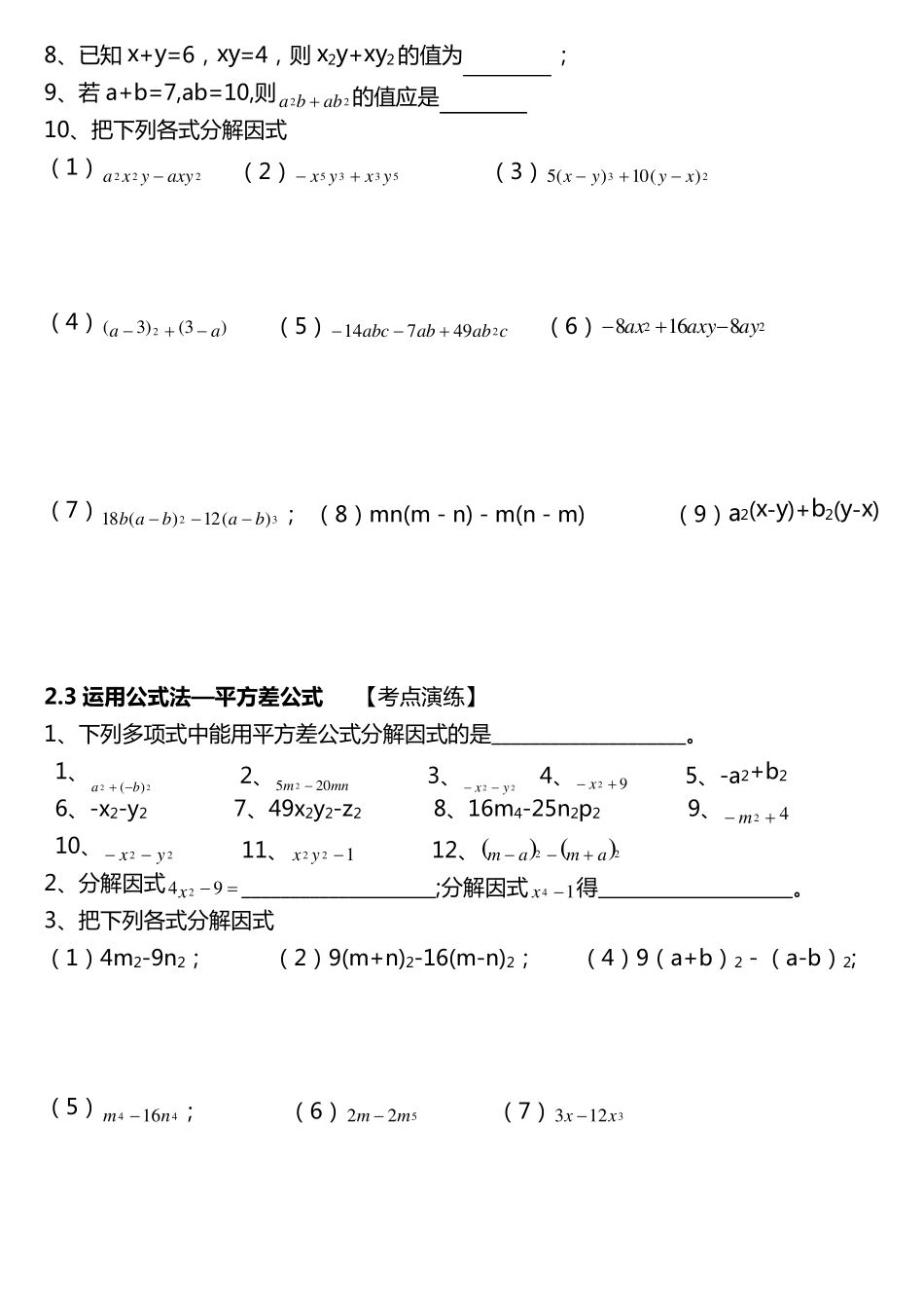 因式分解题型分类_第2页