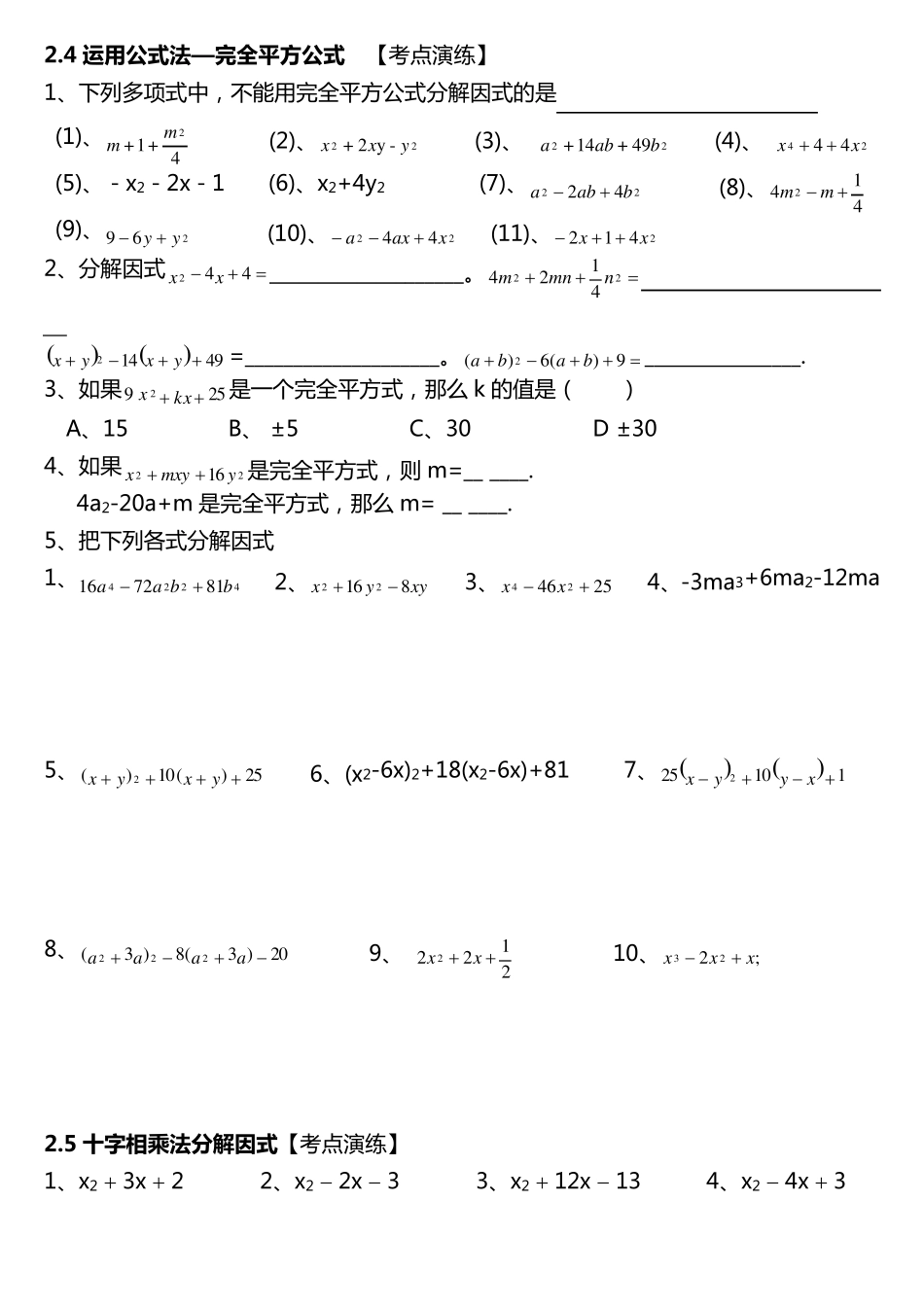 因式分解题型分类_第3页