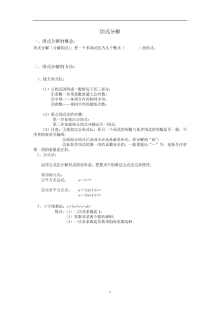 因式分解题型分类解析