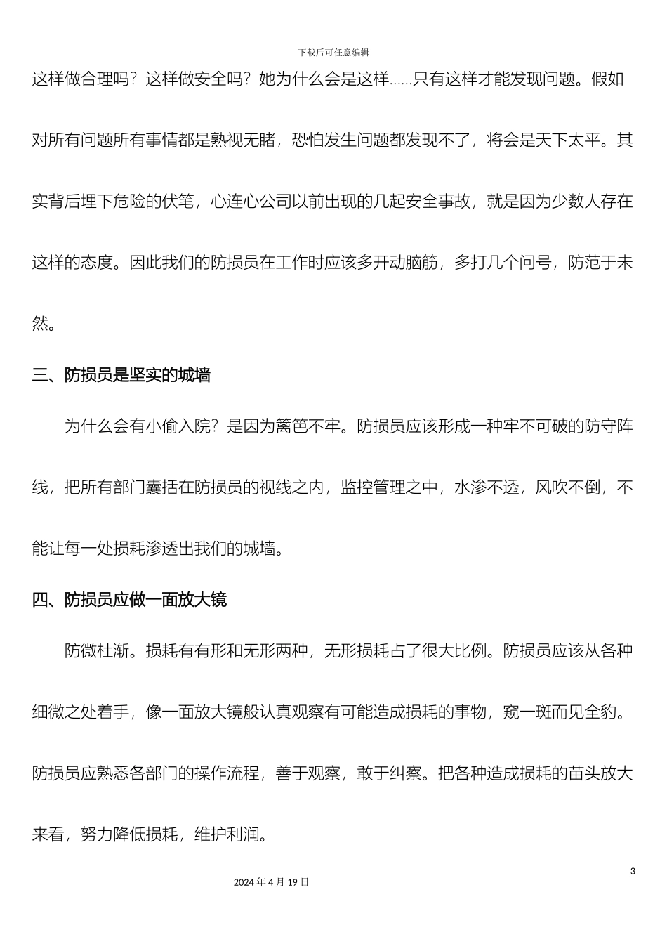 超市防损员的岗位职责_第3页