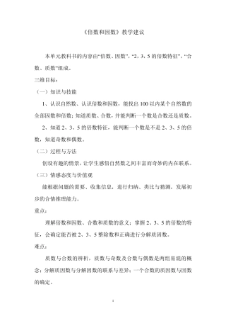 因数与倍数教案