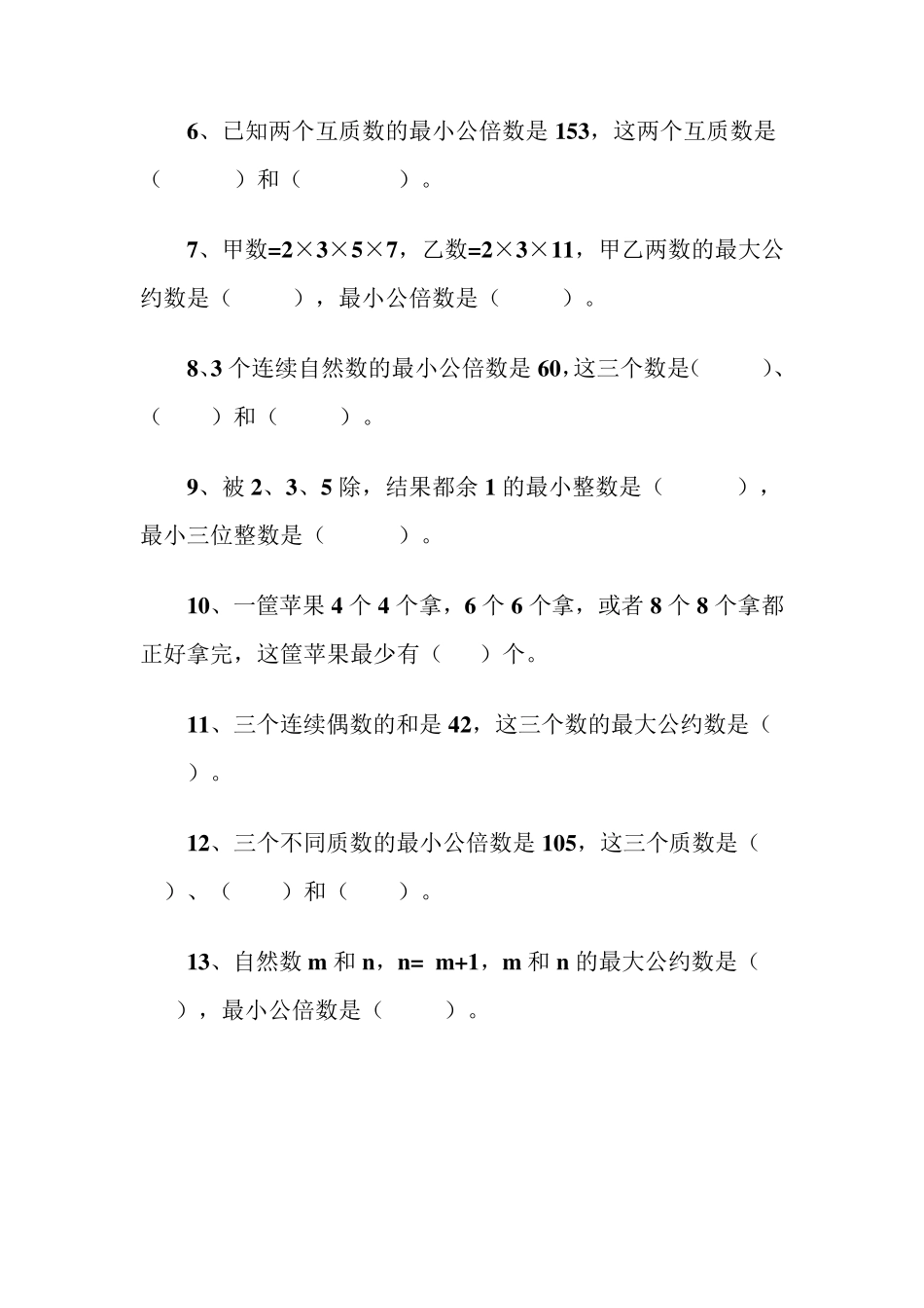 因数与倍数练习题_第2页