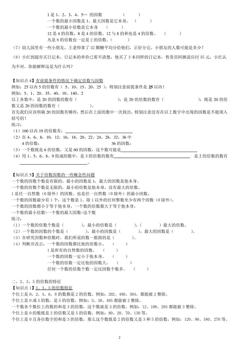 因数与倍数知识点归纳及考点应用_第2页