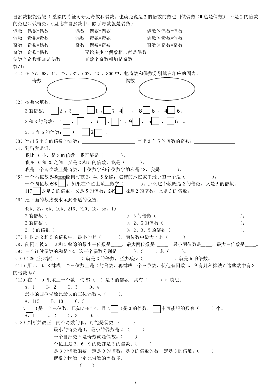 因数与倍数知识点归纳及考点应用_第3页