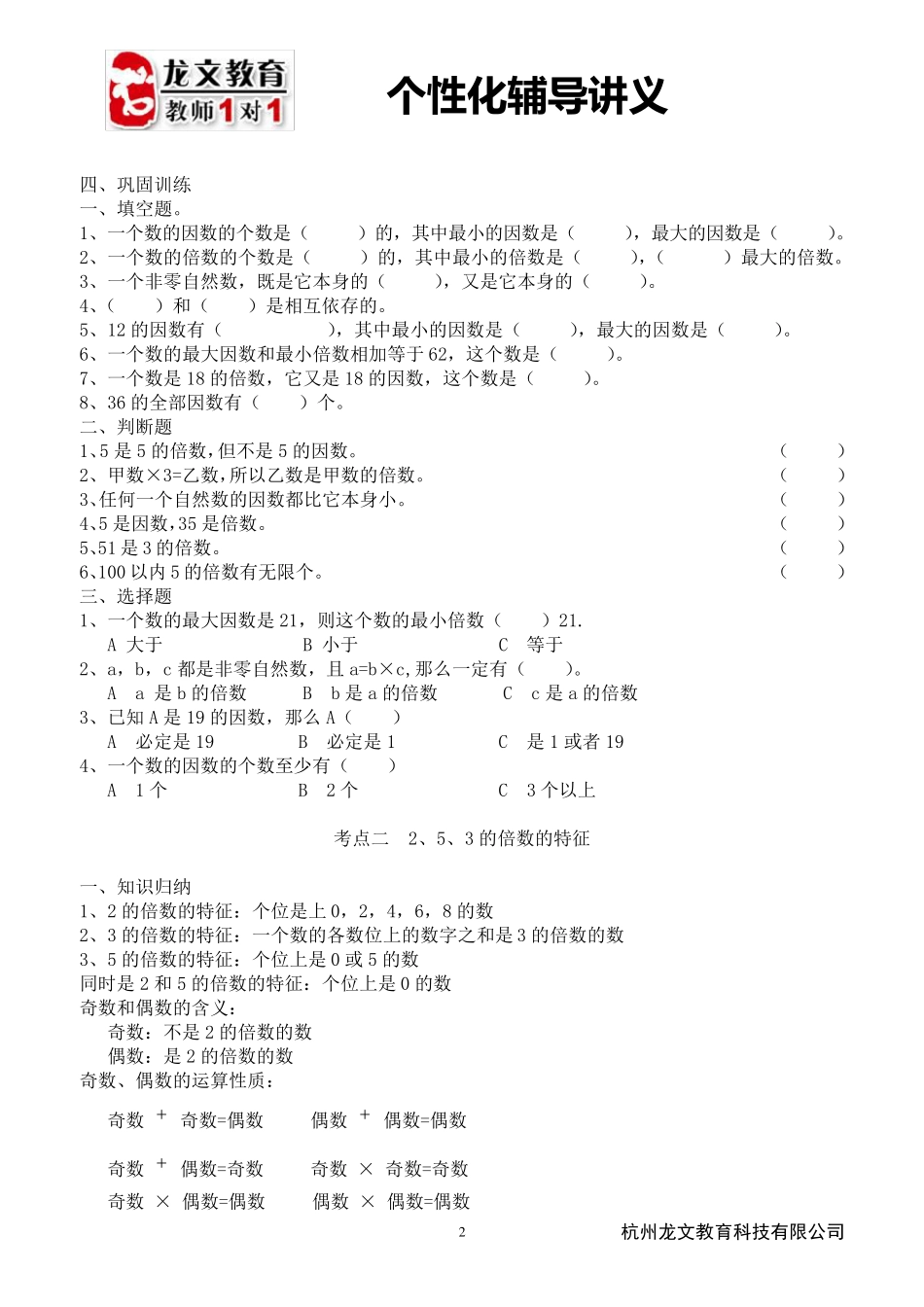 因数与倍数讲义_第2页