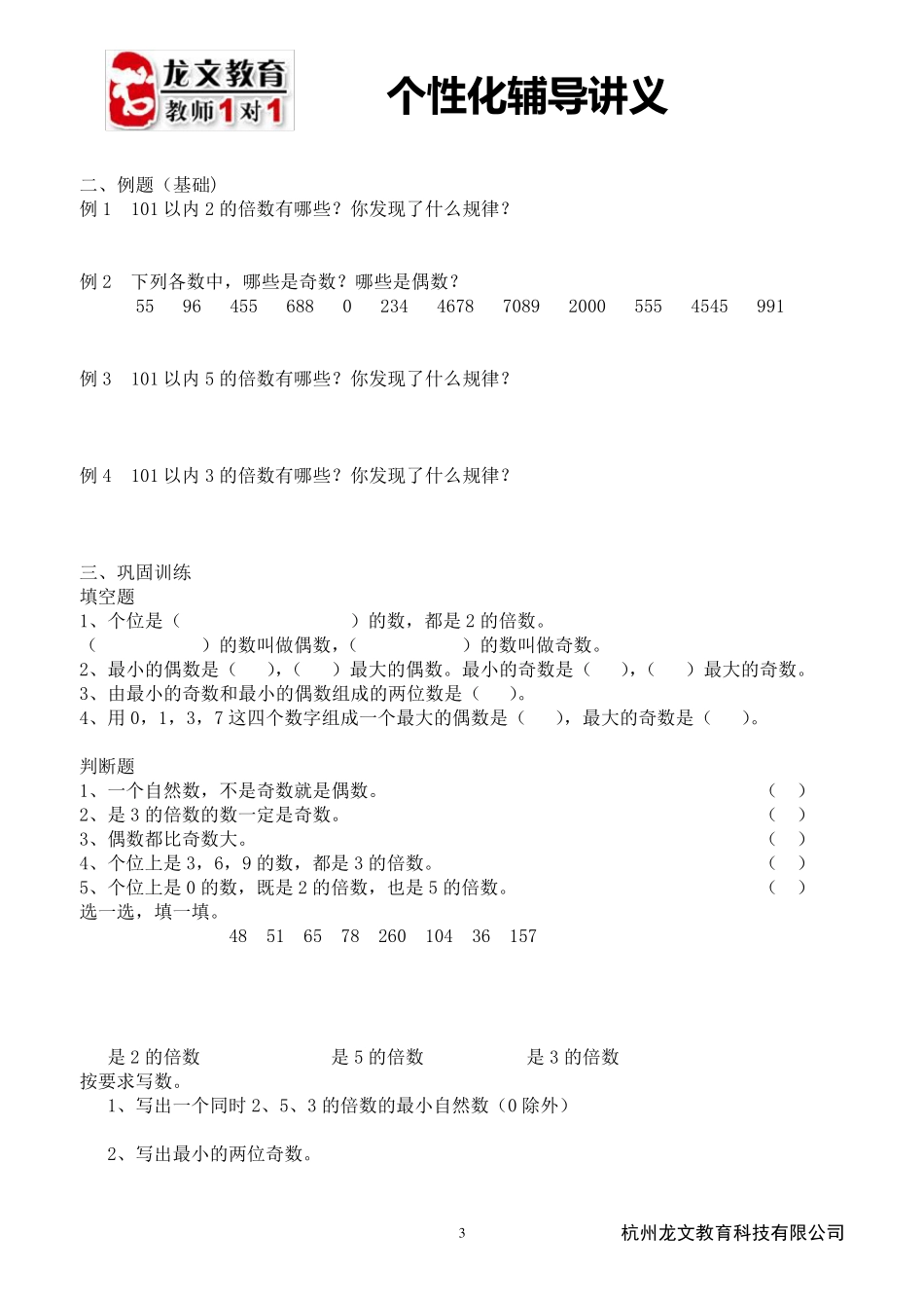 因数与倍数讲义_第3页