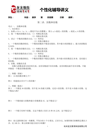 因数与倍数讲义