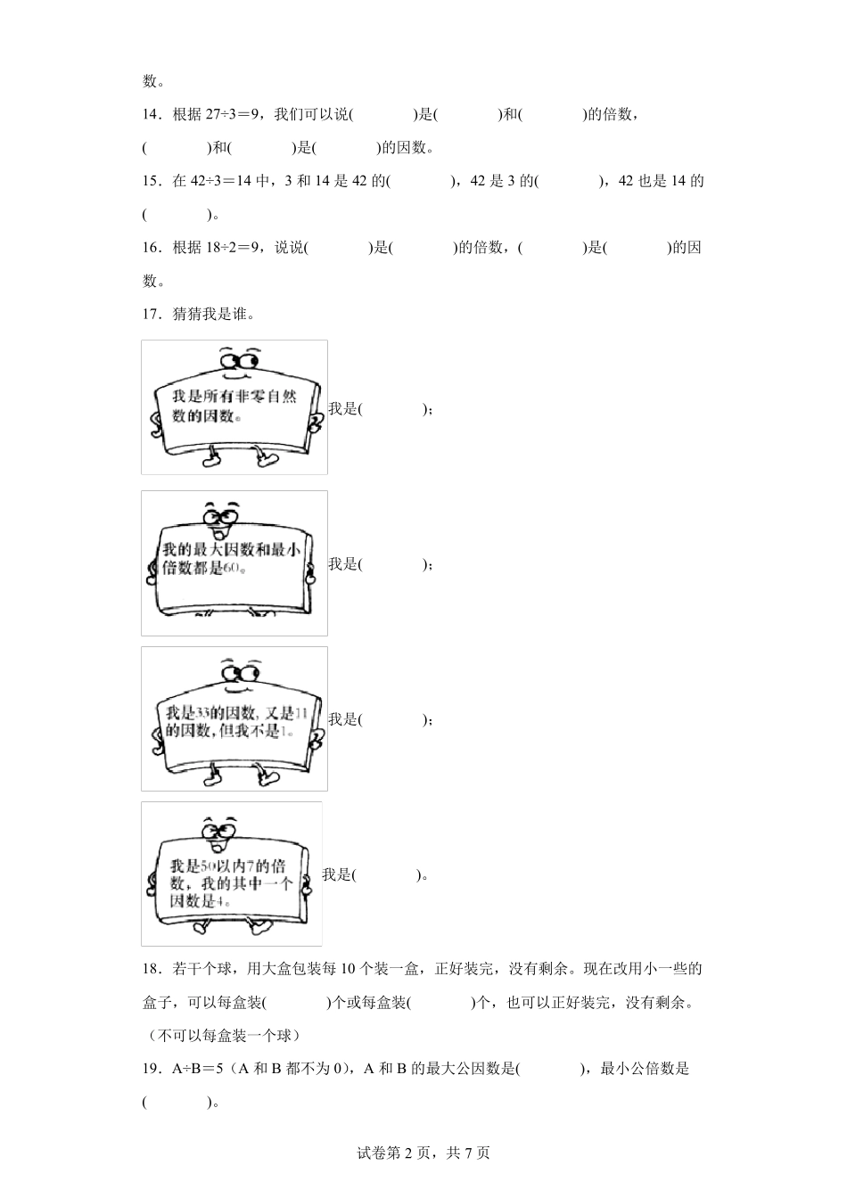 因数倍数填空100题_第2页
