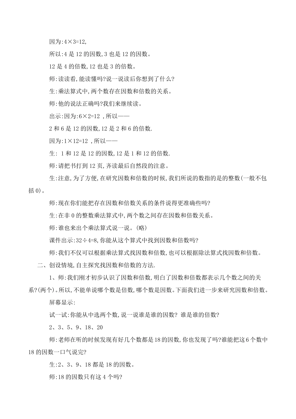 因数和倍数教学设计_第2页