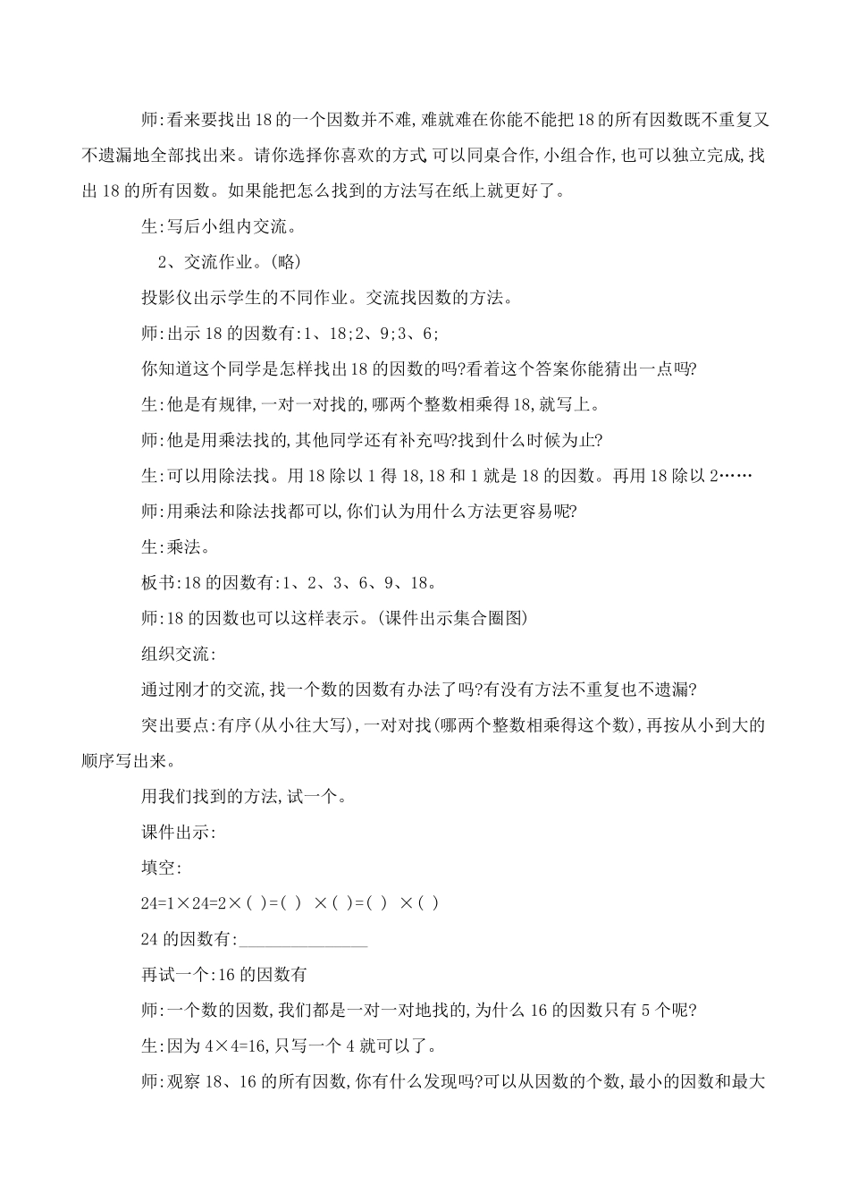 因数和倍数教学设计_第3页